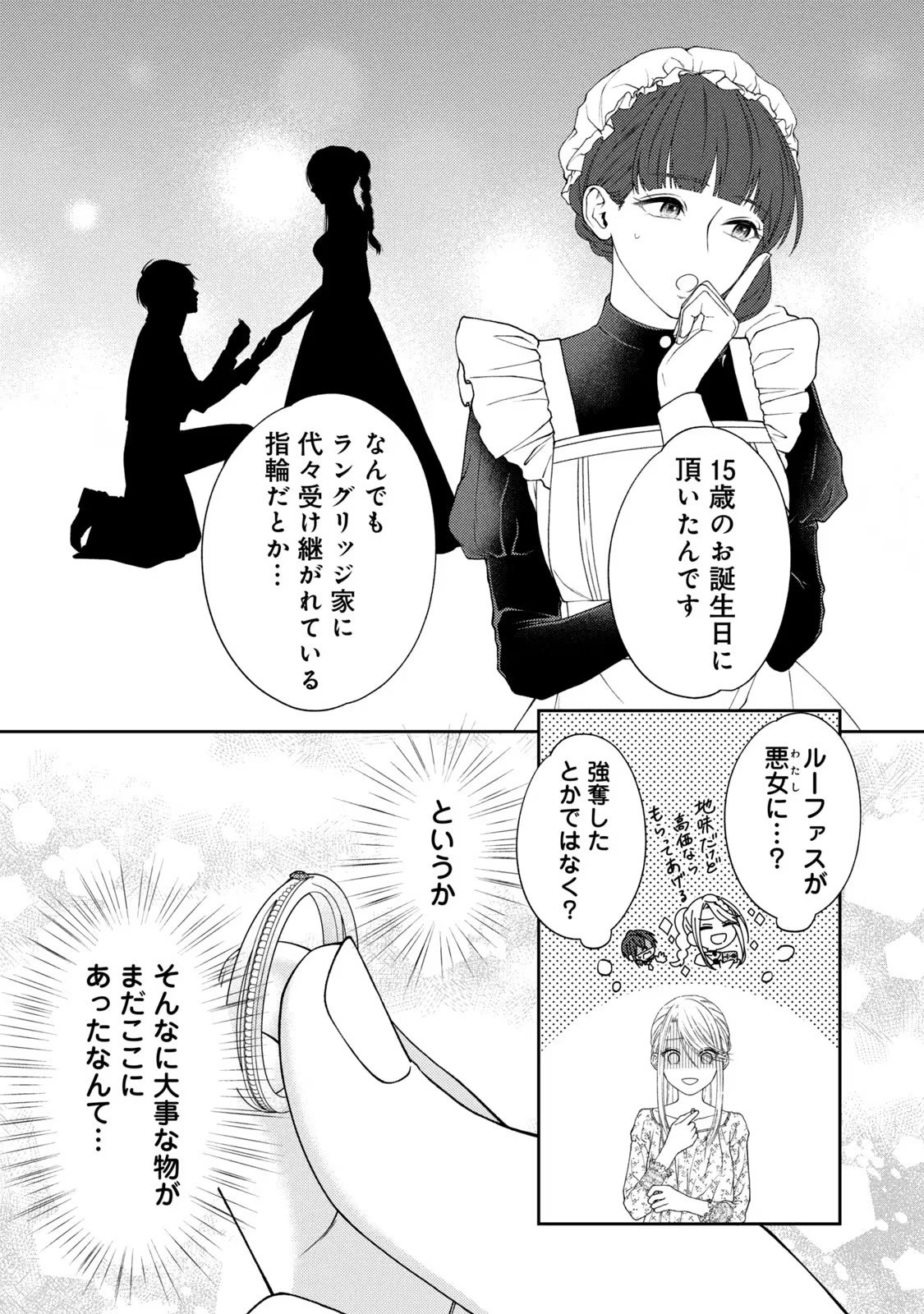 10-Nenkan Karada wo Nottorare Akujou - Chapter 5 - Page 16