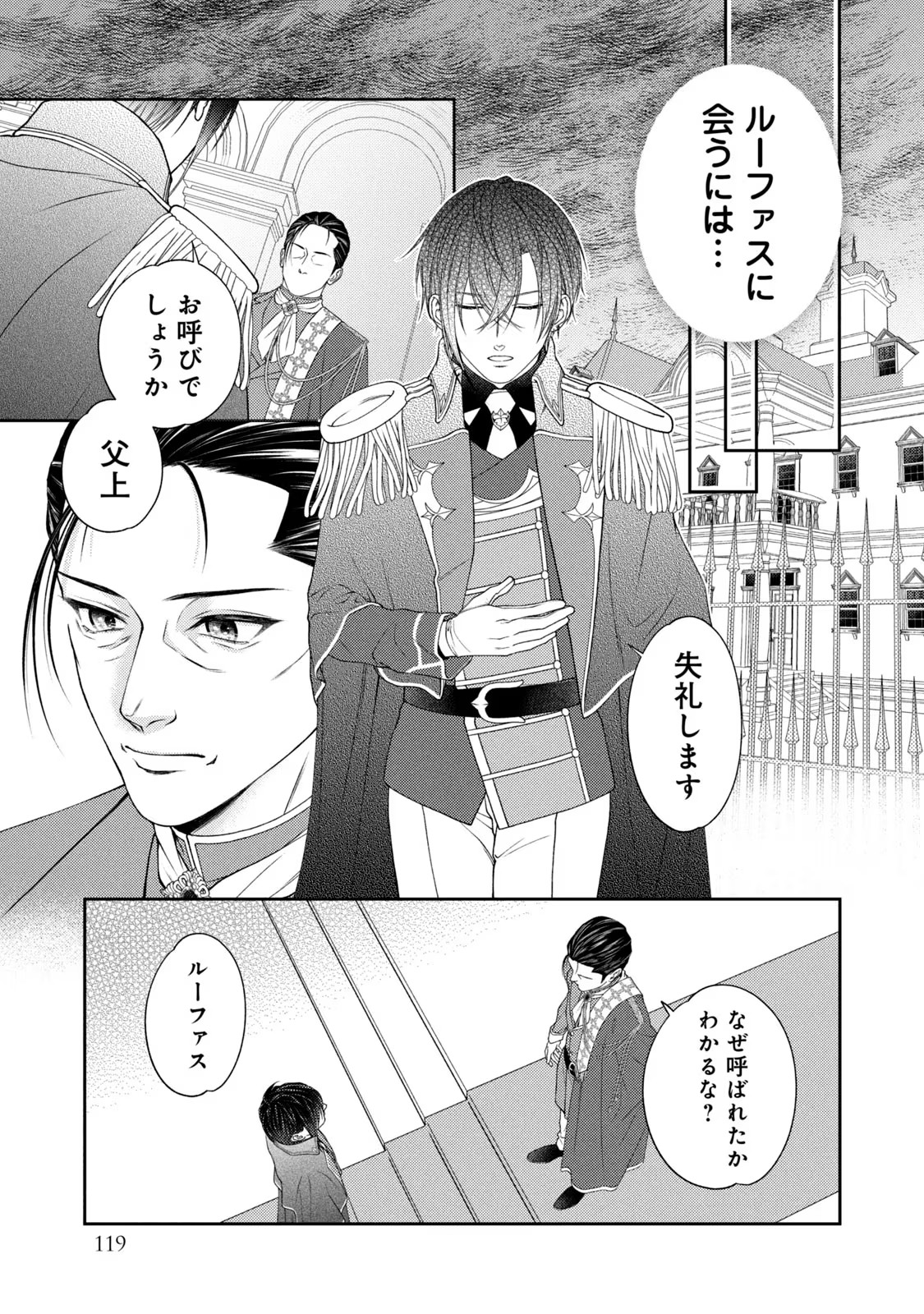 10-Nenkan Karada wo Nottorare Akujou - Chapter 5 - Page 18