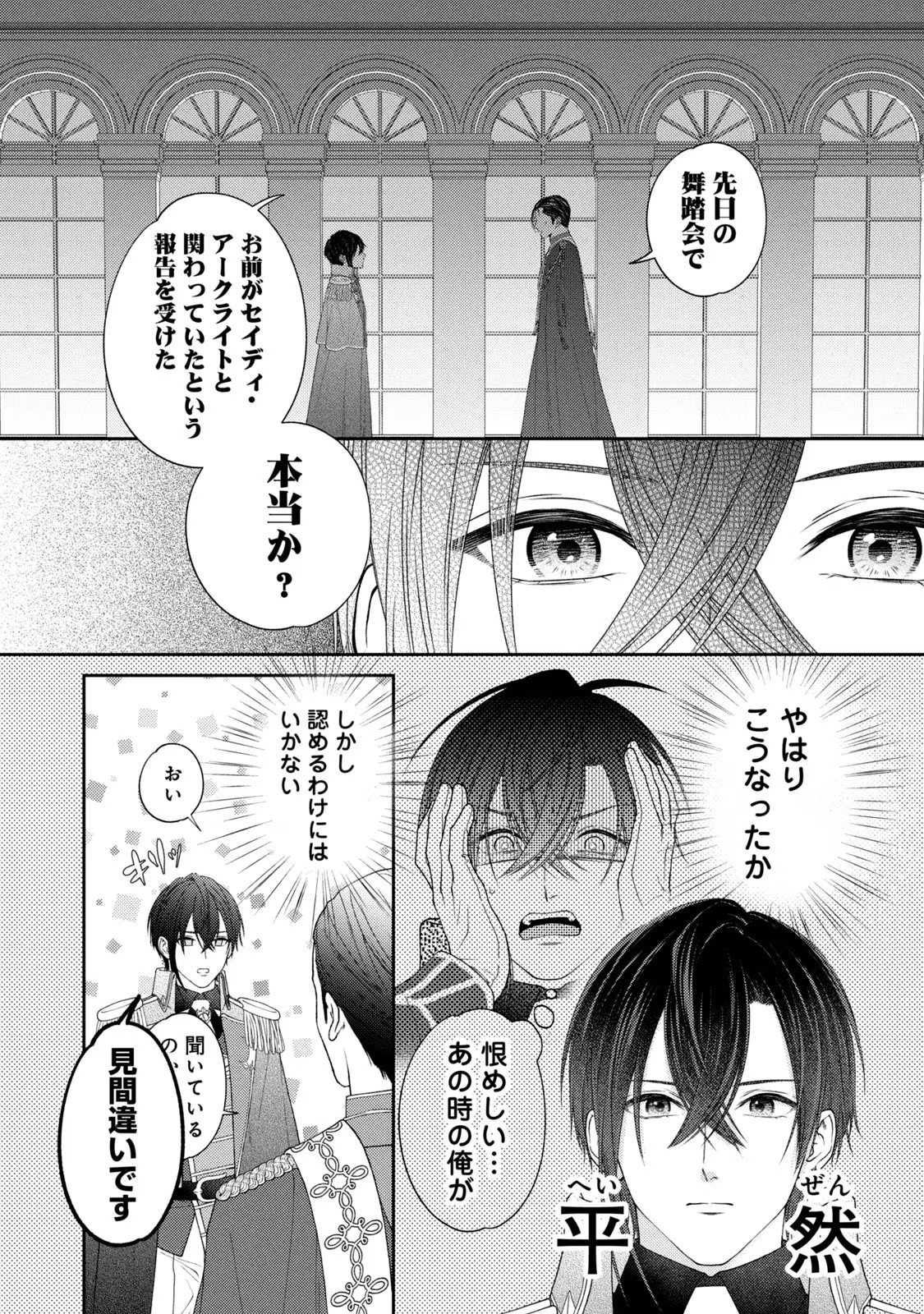 10-Nenkan Karada wo Nottorare Akujou - Chapter 5 - Page 19