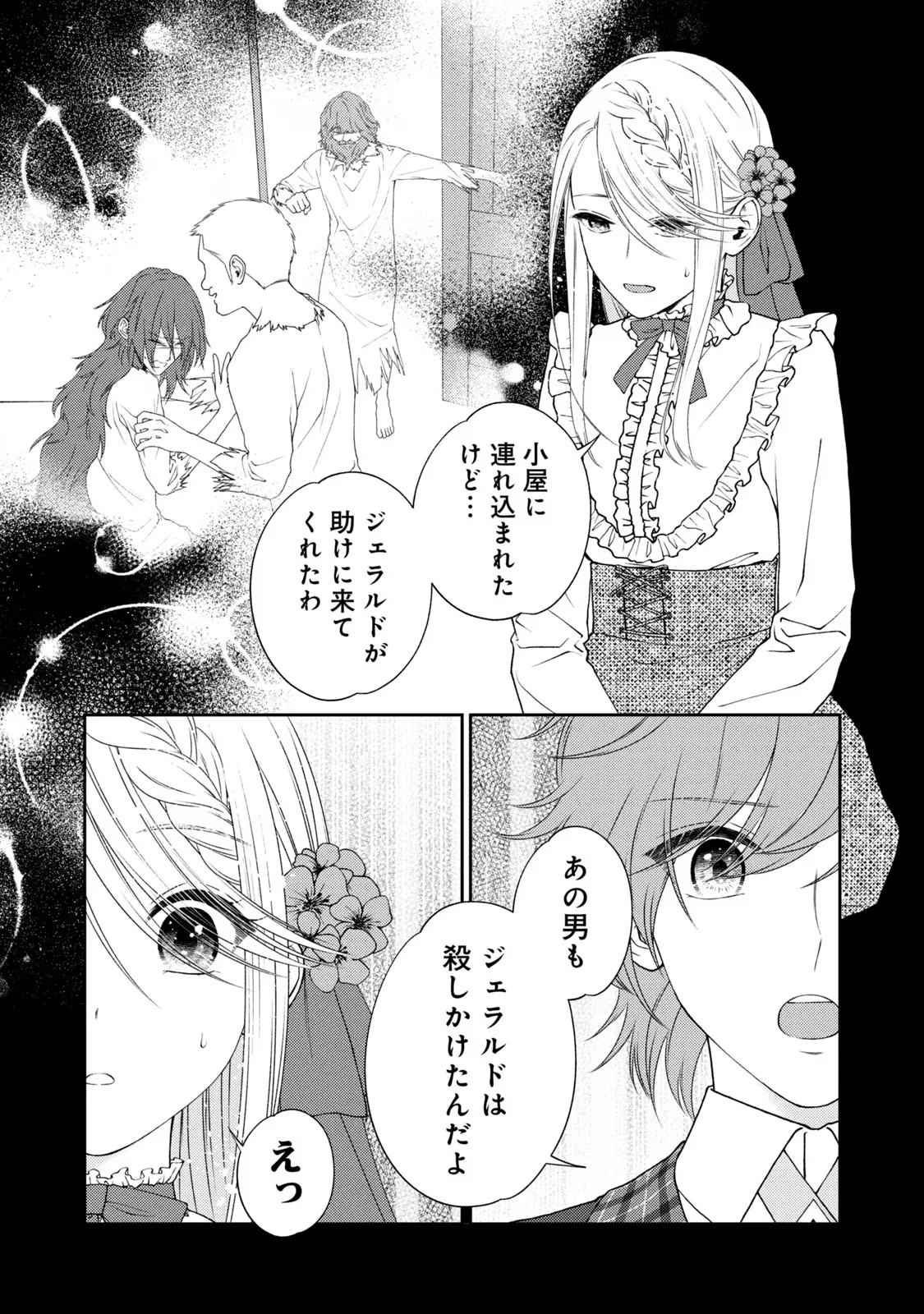 10-Nenkan Karada wo Nottorare Akujou - Chapter 5 - Page 2