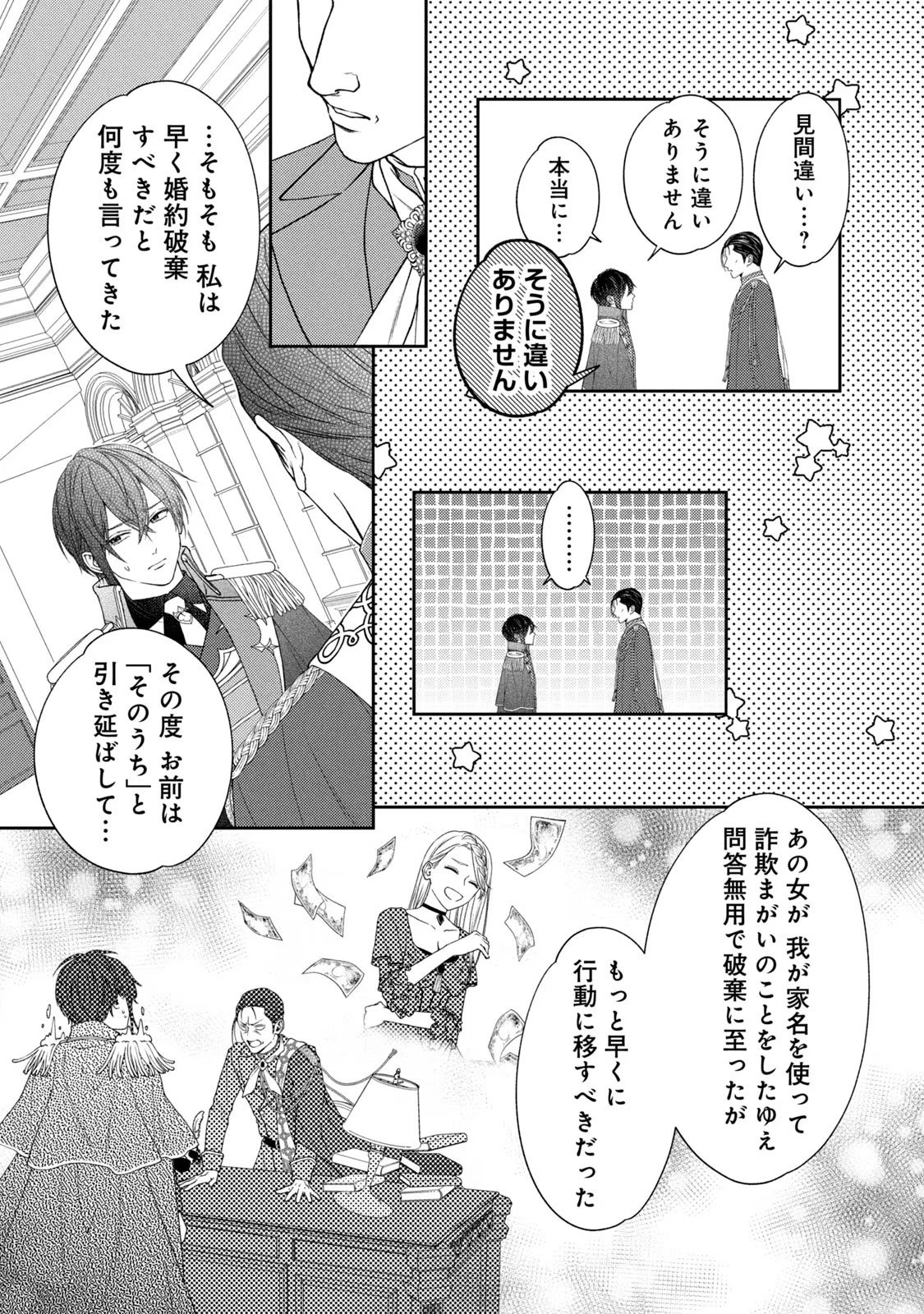 10-Nenkan Karada wo Nottorare Akujou - Chapter 5 - Page 20