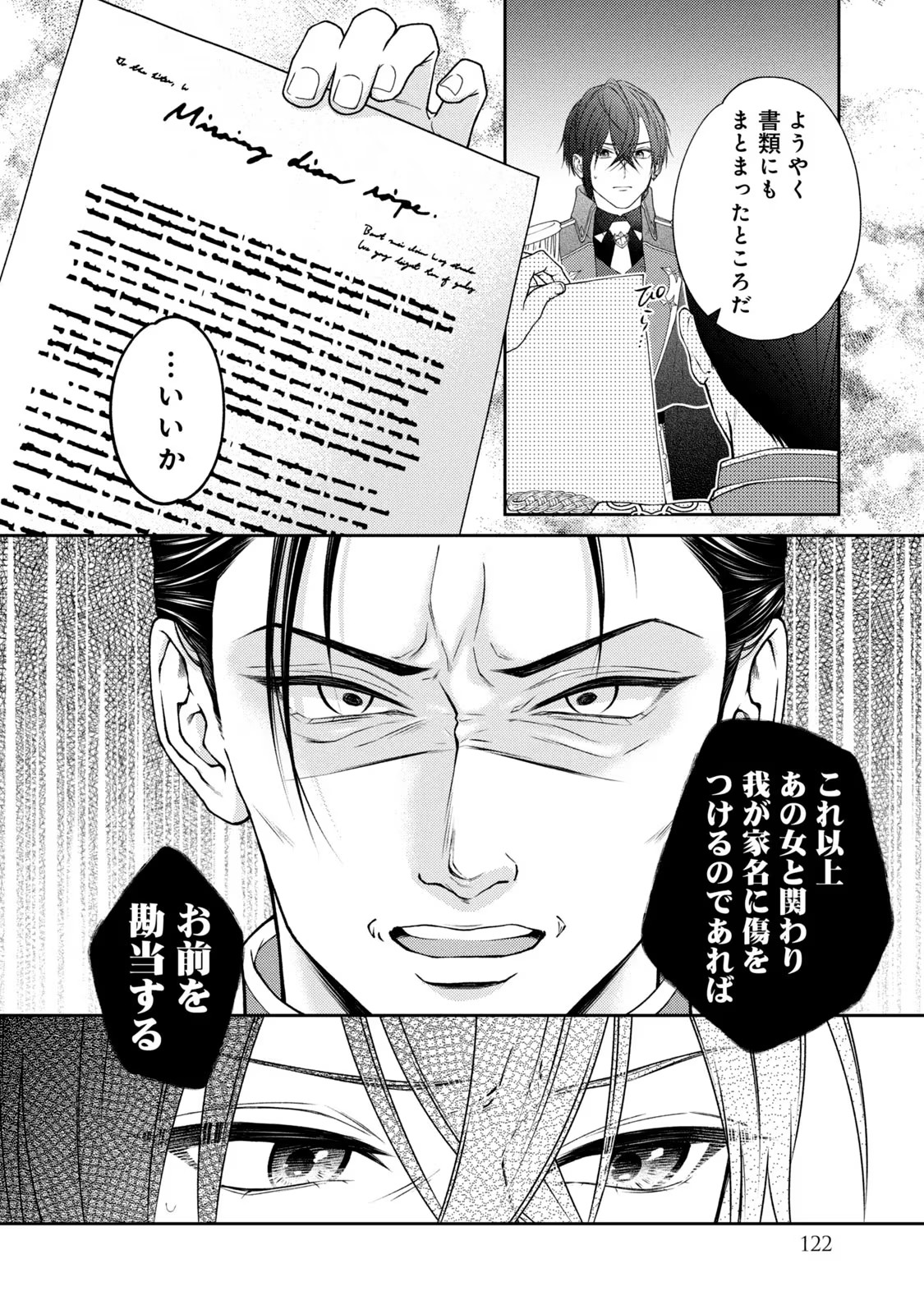 10-Nenkan Karada wo Nottorare Akujou - Chapter 5 - Page 21