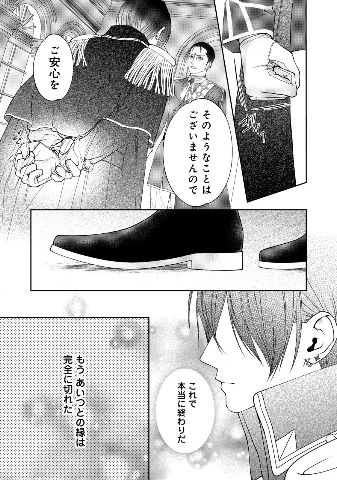 10-Nenkan Karada wo Nottorare Akujou - Chapter 5 - Page 22