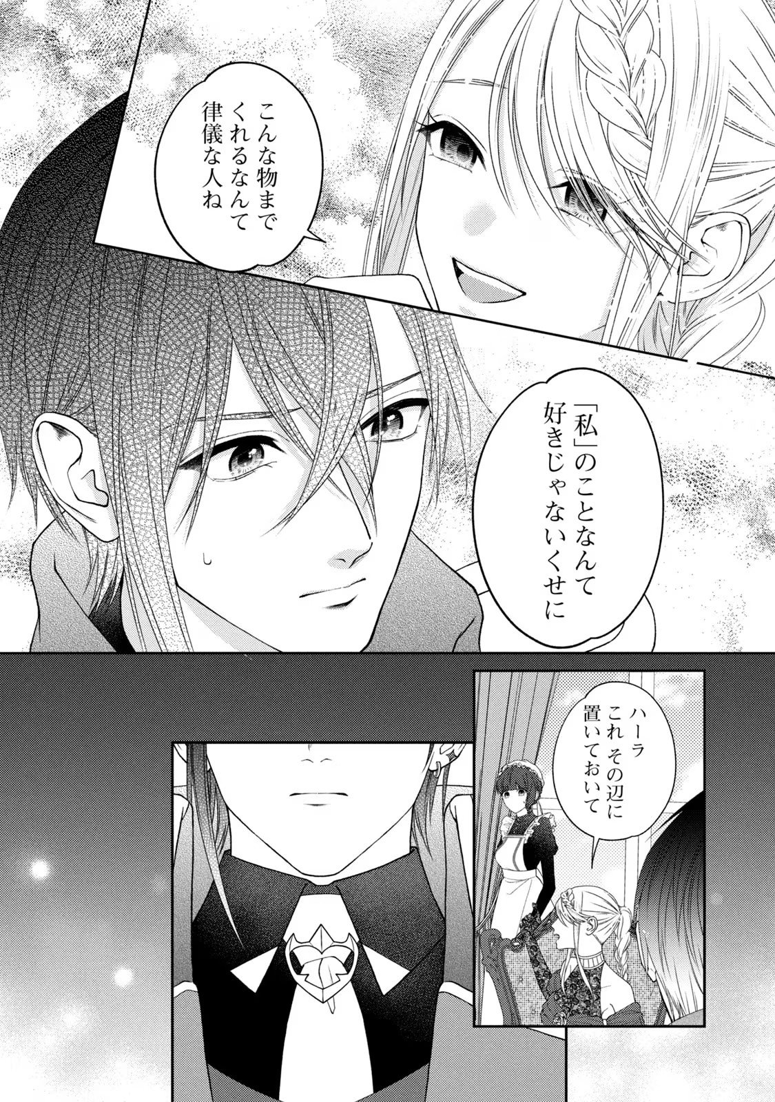 10-Nenkan Karada wo Nottorare Akujou - Chapter 5 - Page 24