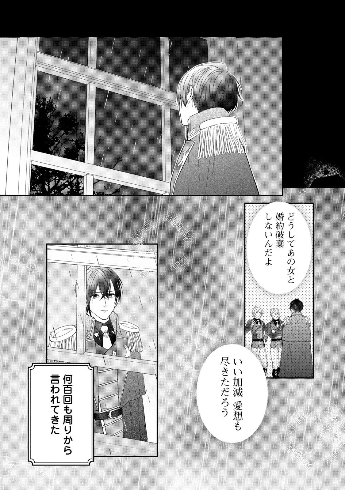 10-Nenkan Karada wo Nottorare Akujou - Chapter 5 - Page 25