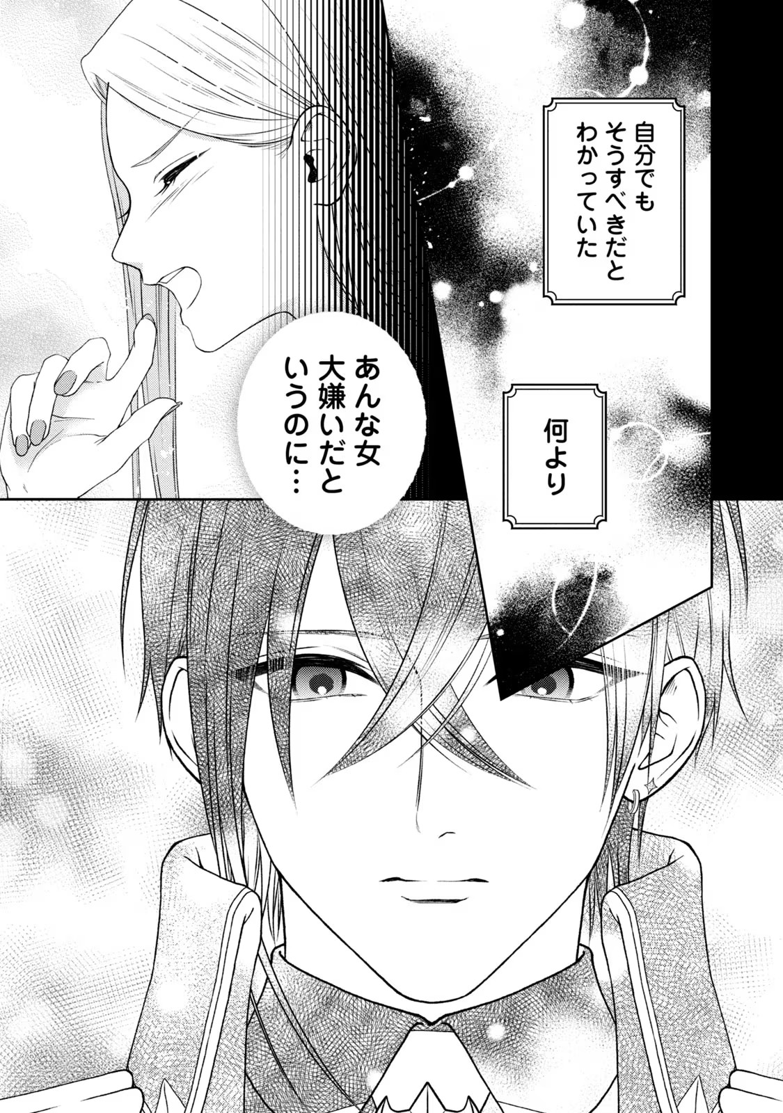 10-Nenkan Karada wo Nottorare Akujou - Chapter 5 - Page 26