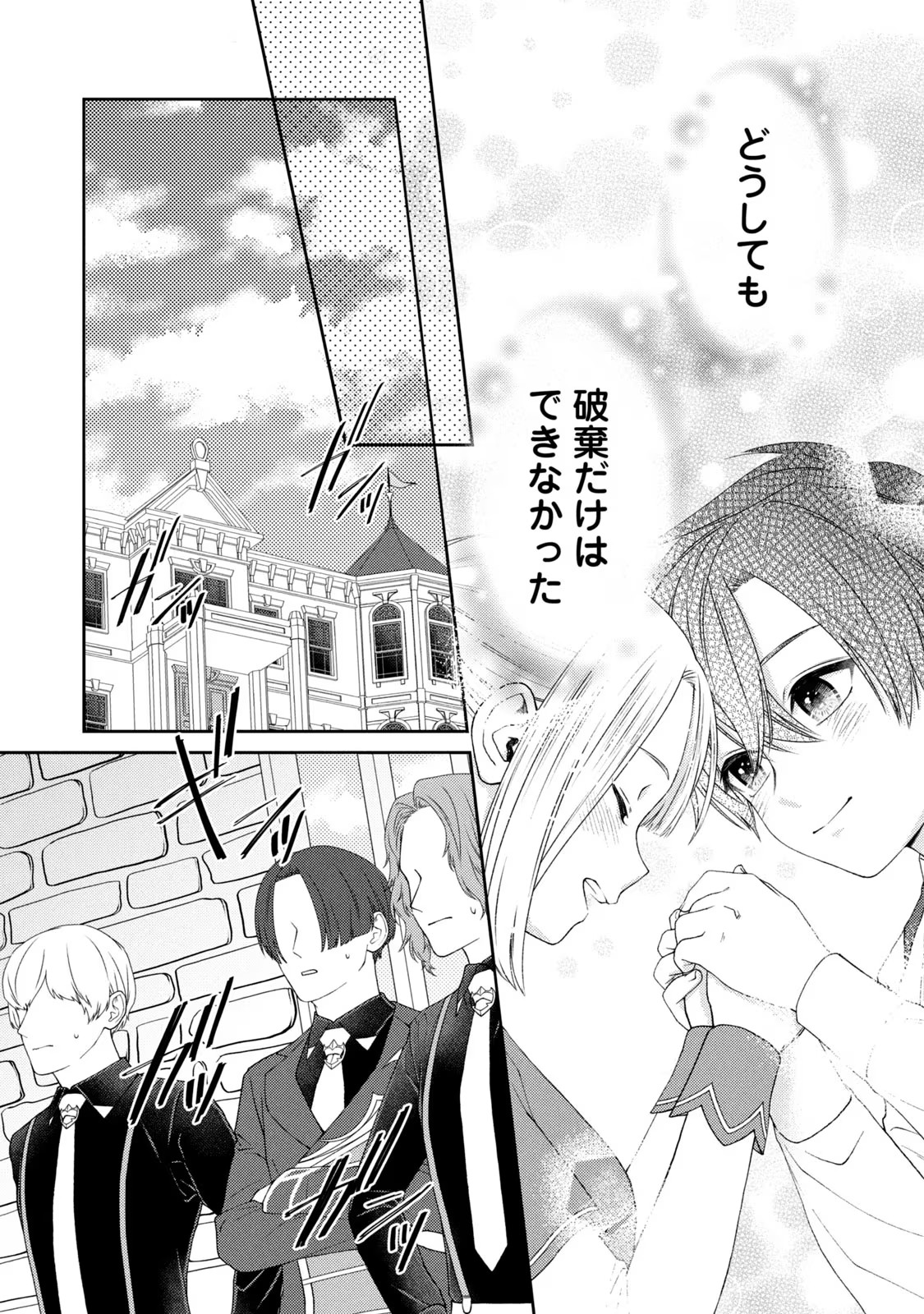 10-Nenkan Karada wo Nottorare Akujou - Chapter 5 - Page 27