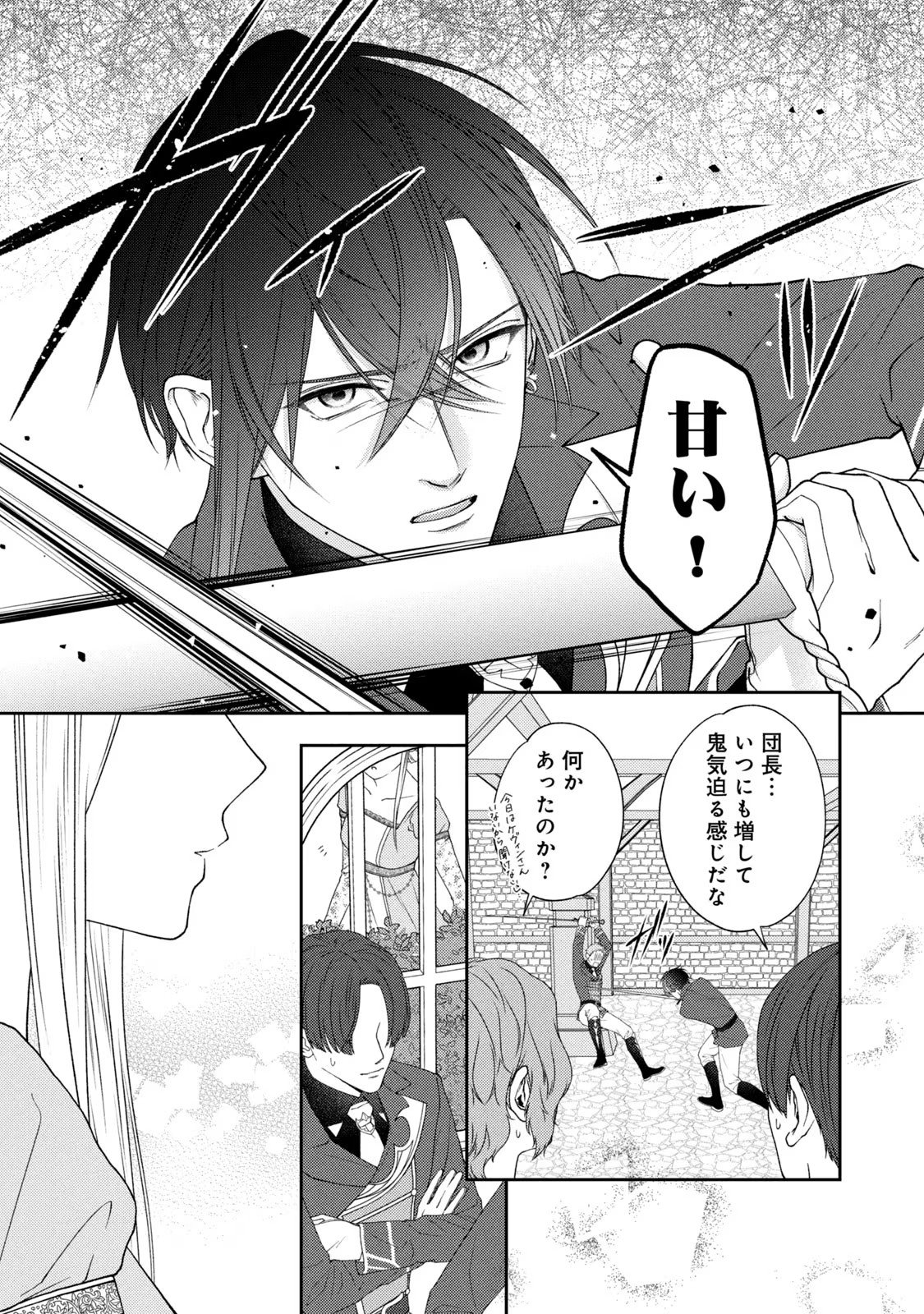 10-Nenkan Karada wo Nottorare Akujou - Chapter 5 - Page 28