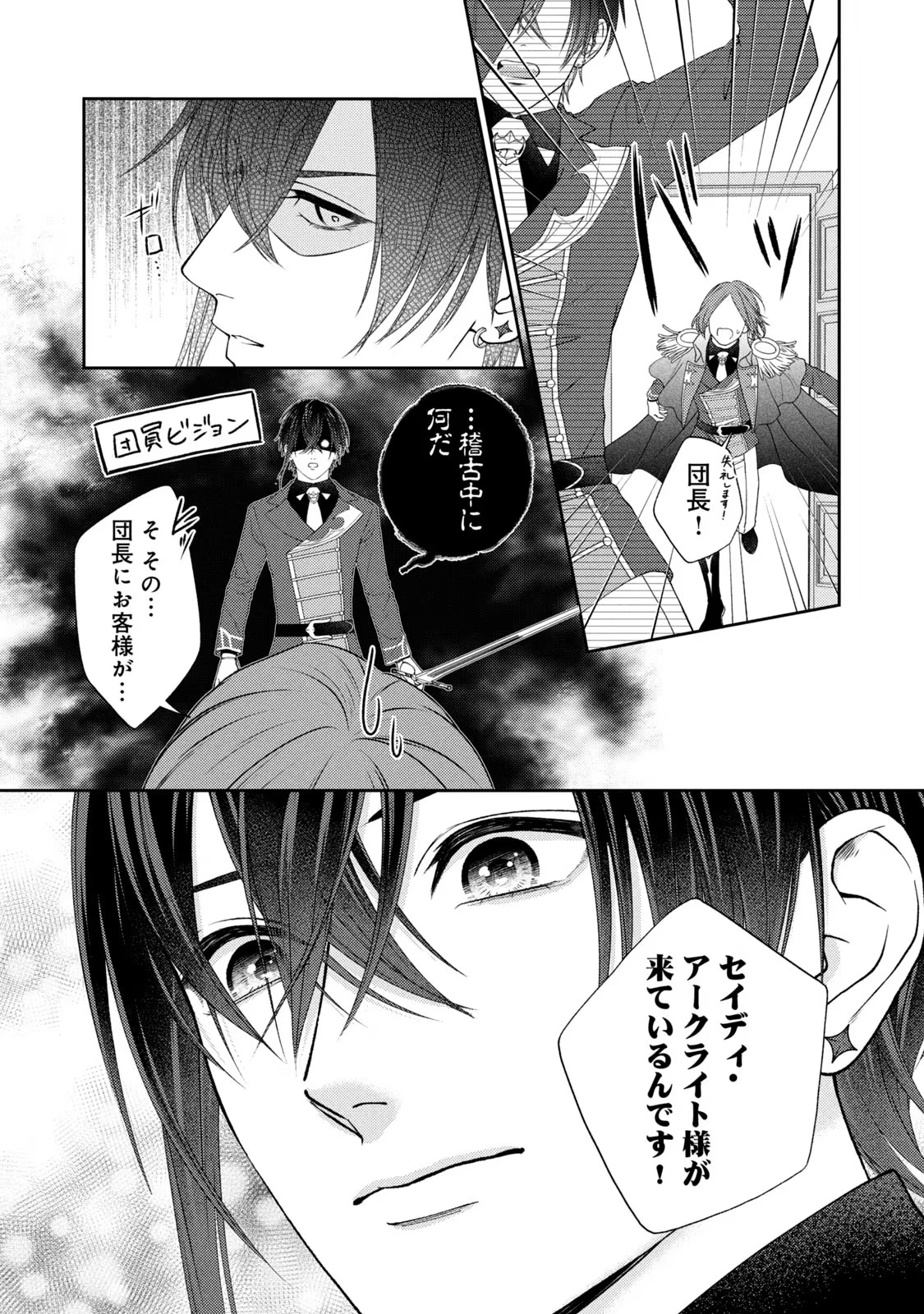 10-Nenkan Karada wo Nottorare Akujou - Chapter 5 - Page 29