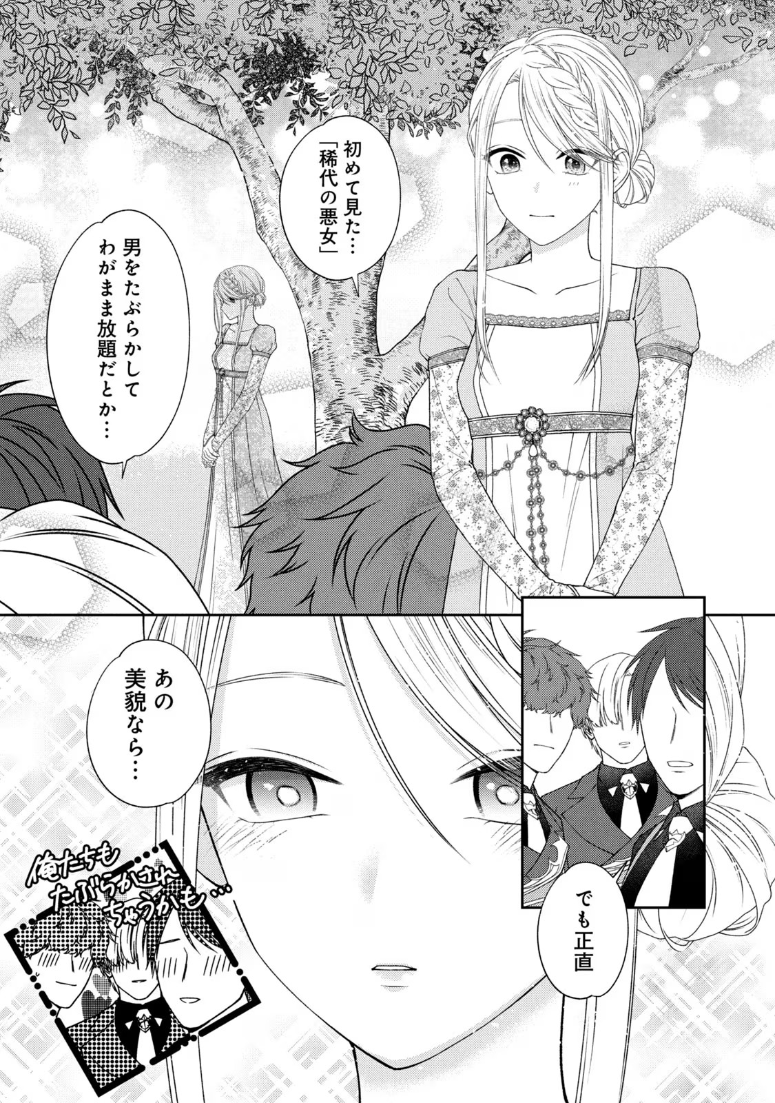 10-Nenkan Karada wo Nottorare Akujou - Chapter 5 - Page 30