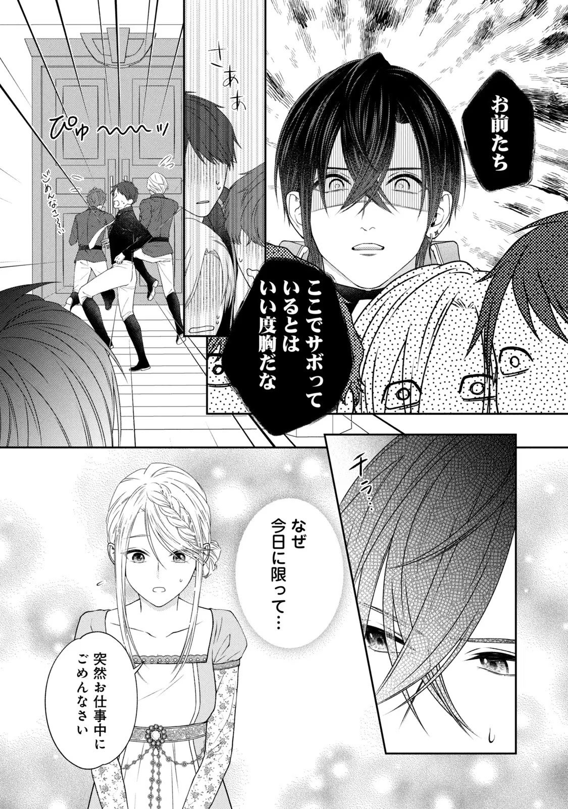 10-Nenkan Karada wo Nottorare Akujou - Chapter 5 - Page 31