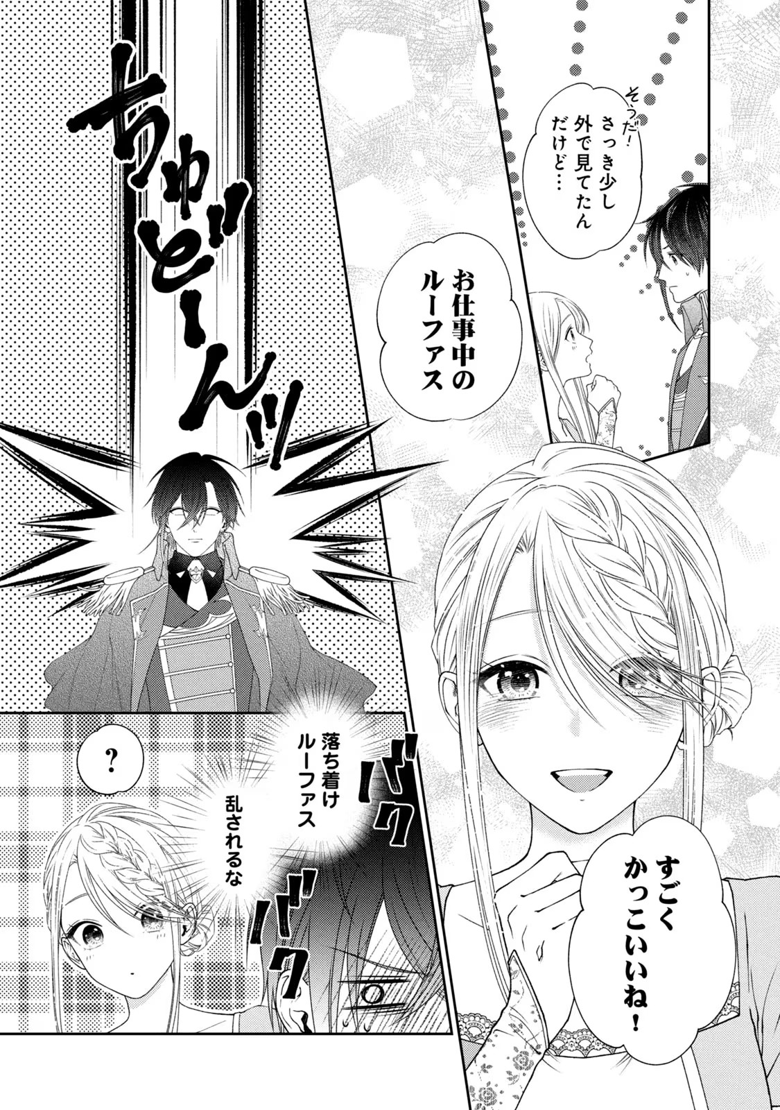 10-Nenkan Karada wo Nottorare Akujou - Chapter 5 - Page 32