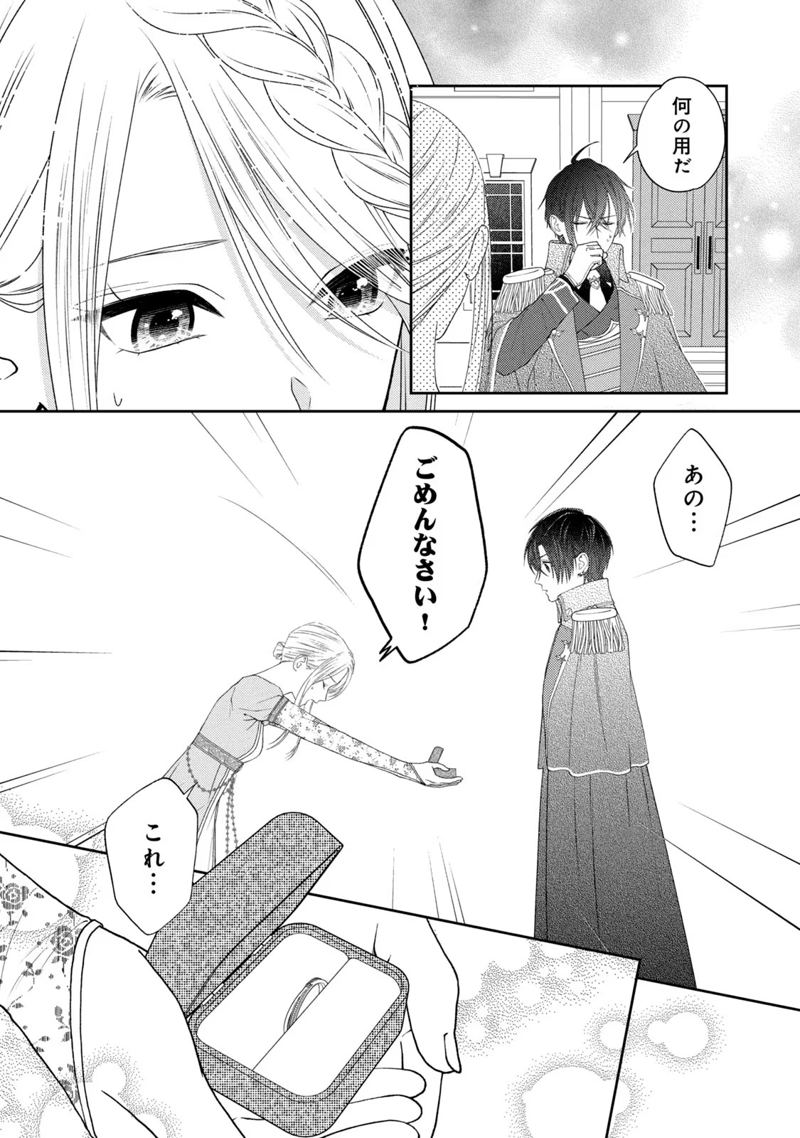 10-Nenkan Karada wo Nottorare Akujou - Chapter 5 - Page 33