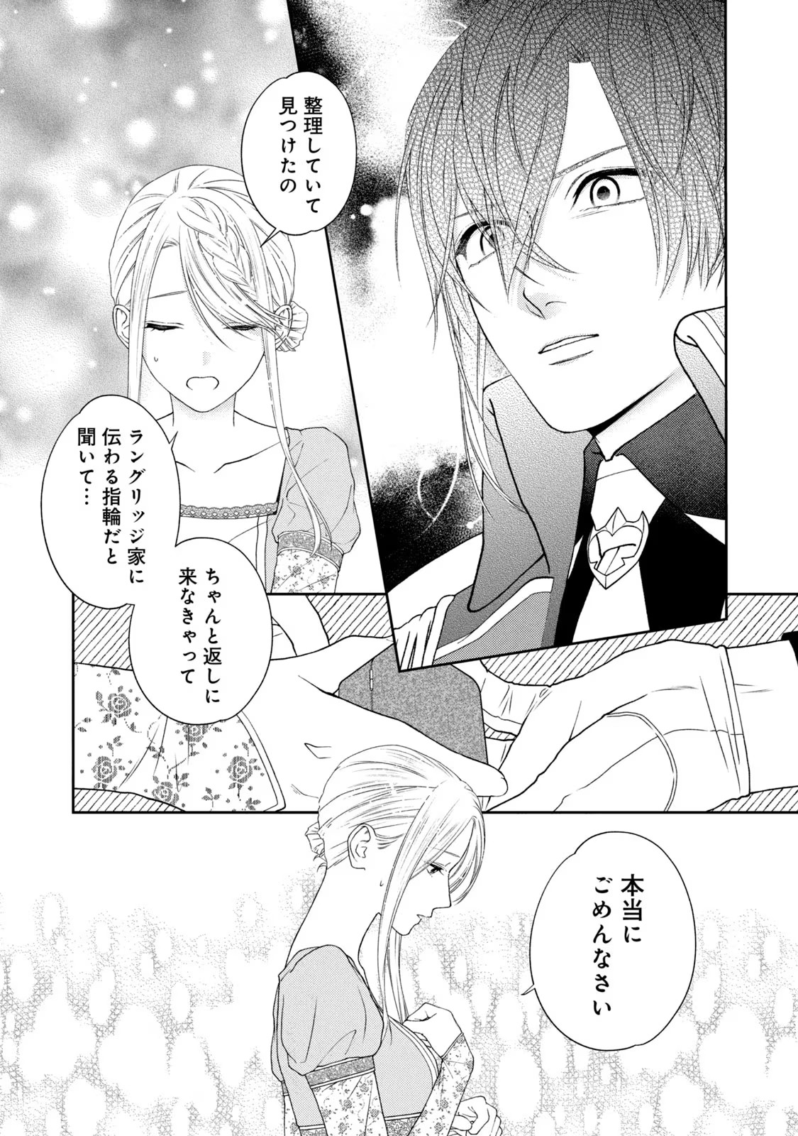 10-Nenkan Karada wo Nottorare Akujou - Chapter 5 - Page 34