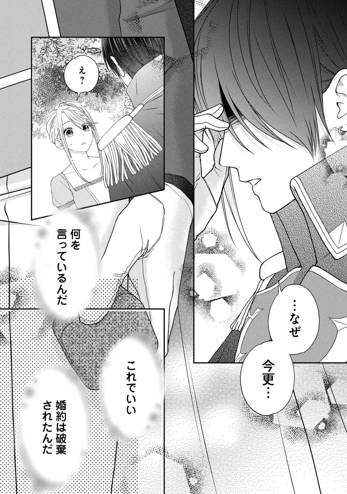 10-Nenkan Karada wo Nottorare Akujou - Chapter 5 - Page 35