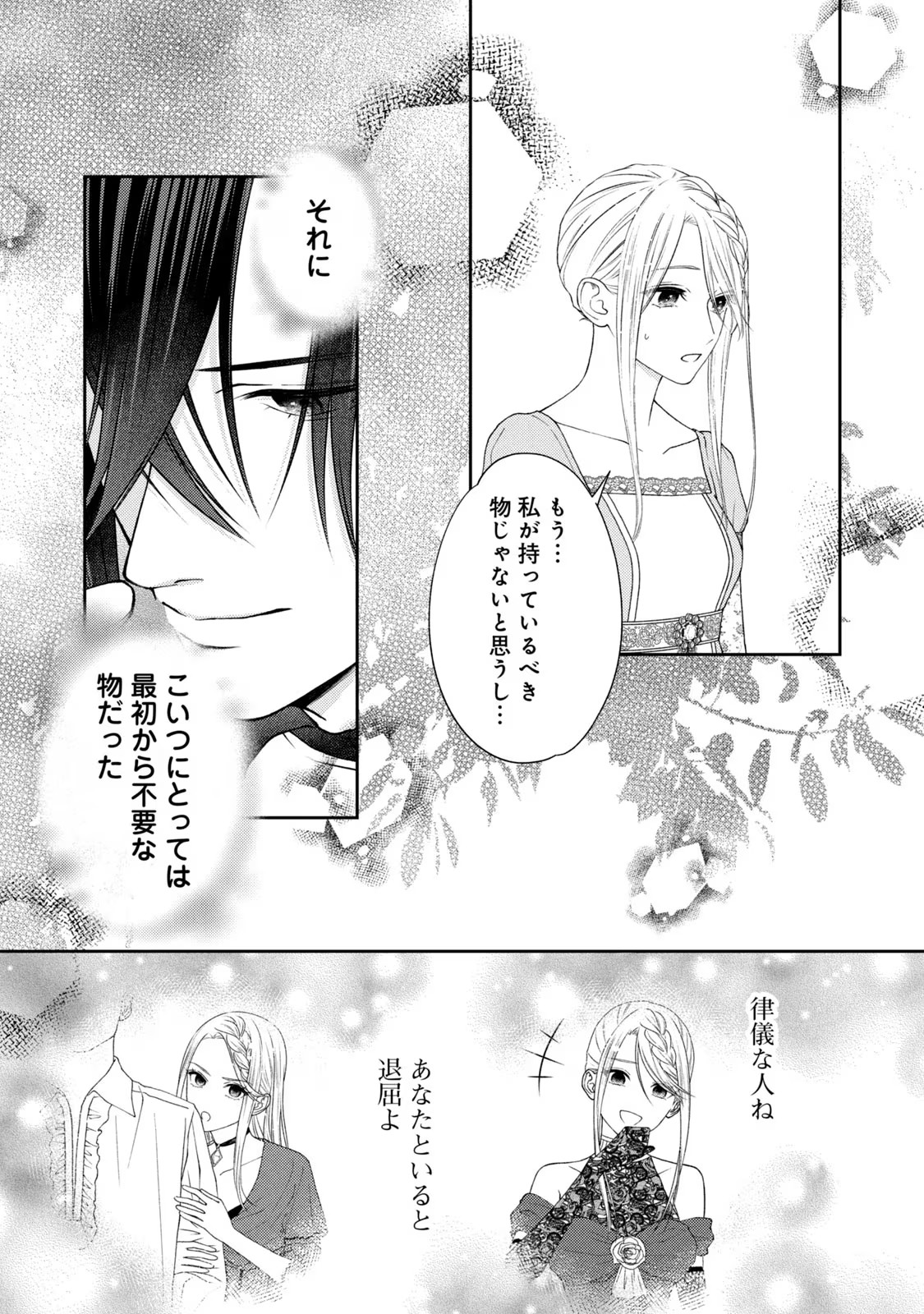 10-Nenkan Karada wo Nottorare Akujou - Chapter 5 - Page 36