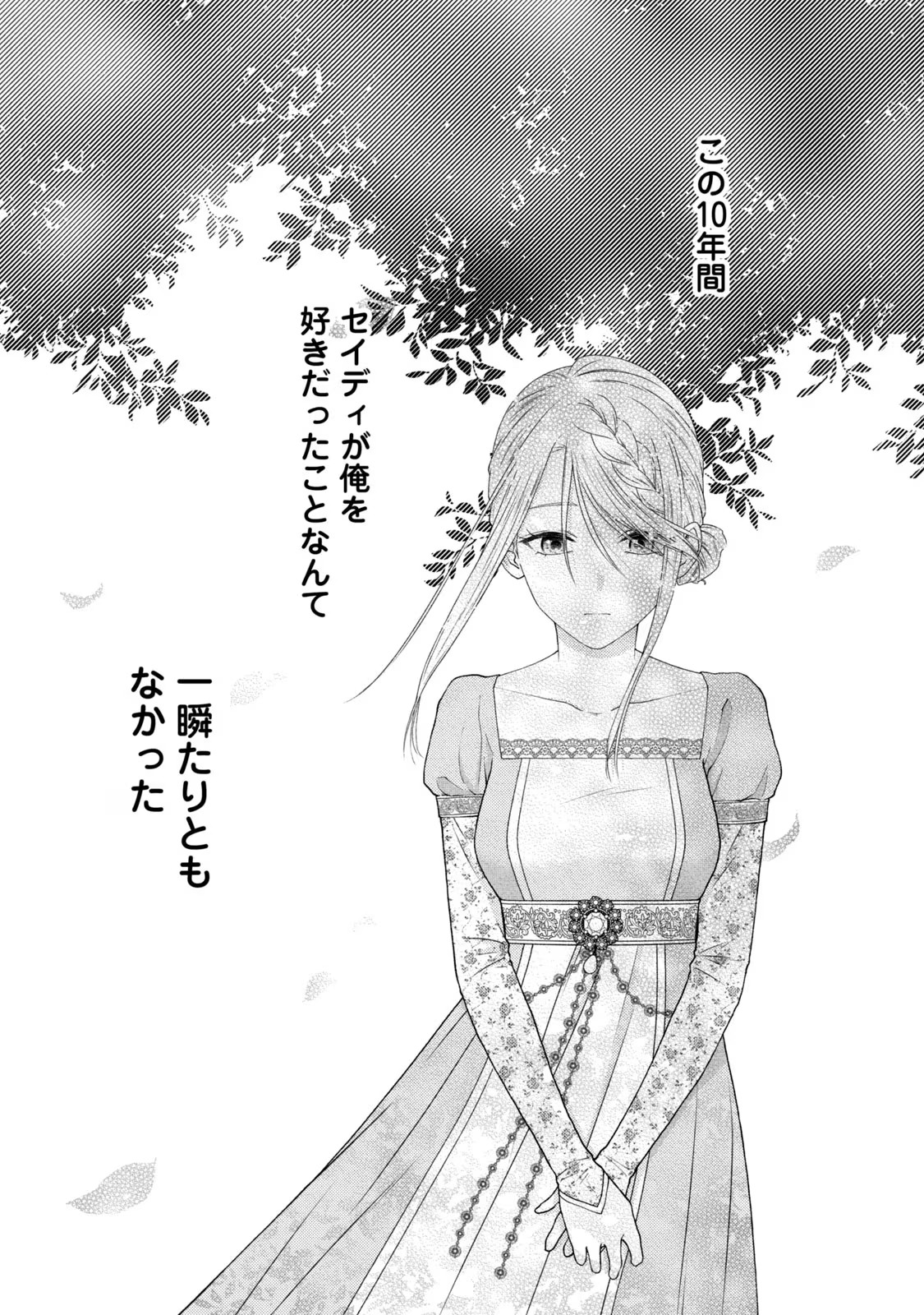 10-Nenkan Karada wo Nottorare Akujou - Chapter 5 - Page 37