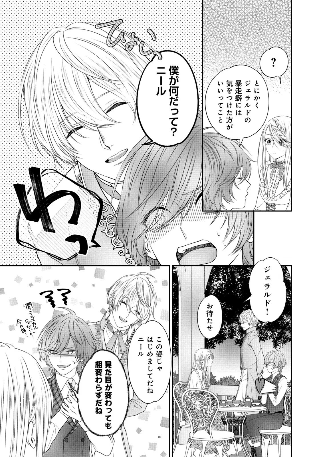 10-Nenkan Karada wo Nottorare Akujou - Chapter 5 - Page 4