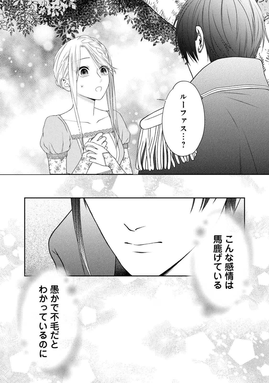 10-Nenkan Karada wo Nottorare Akujou - Chapter 5 - Page 40