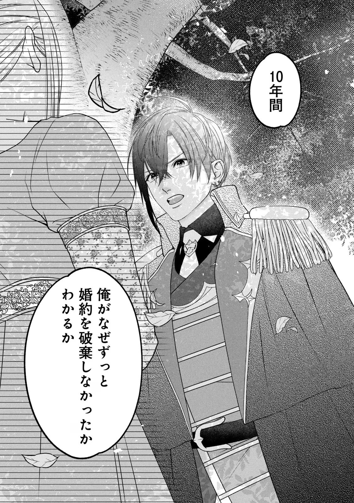 10-Nenkan Karada wo Nottorare Akujou - Chapter 5 - Page 42