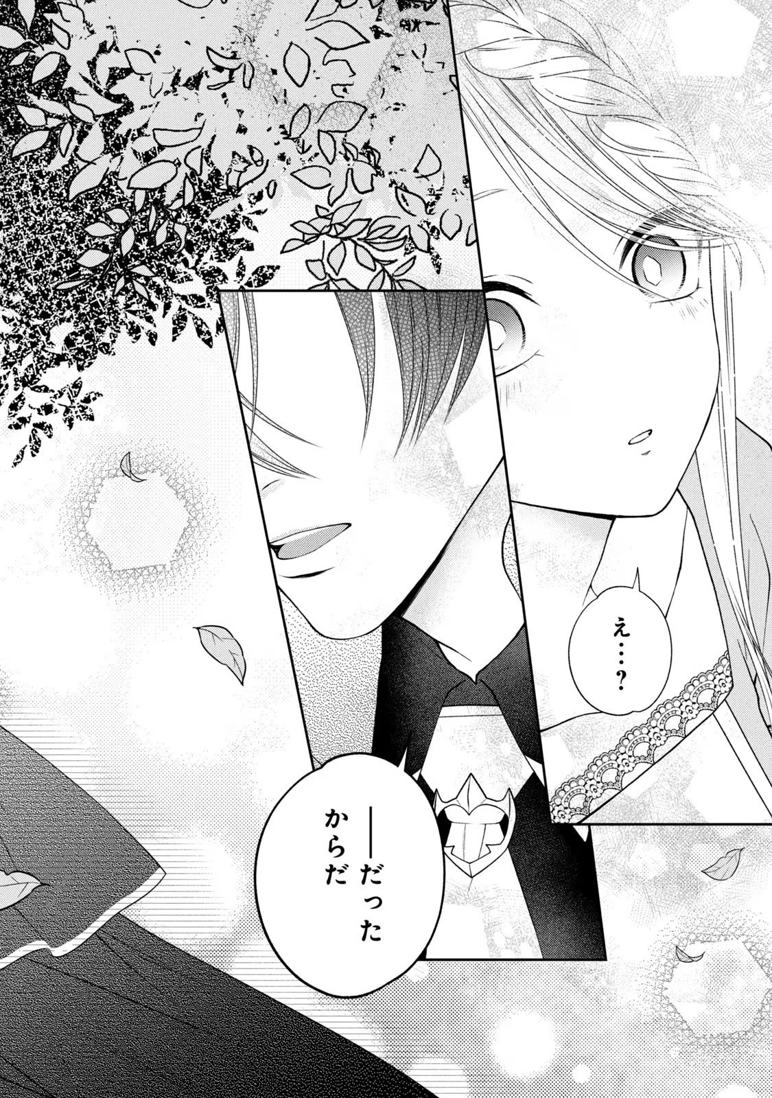 10-Nenkan Karada wo Nottorare Akujou - Chapter 5 - Page 43