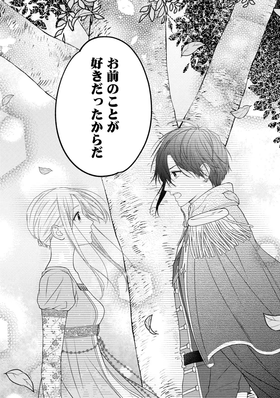 10-Nenkan Karada wo Nottorare Akujou - Chapter 5 - Page 44