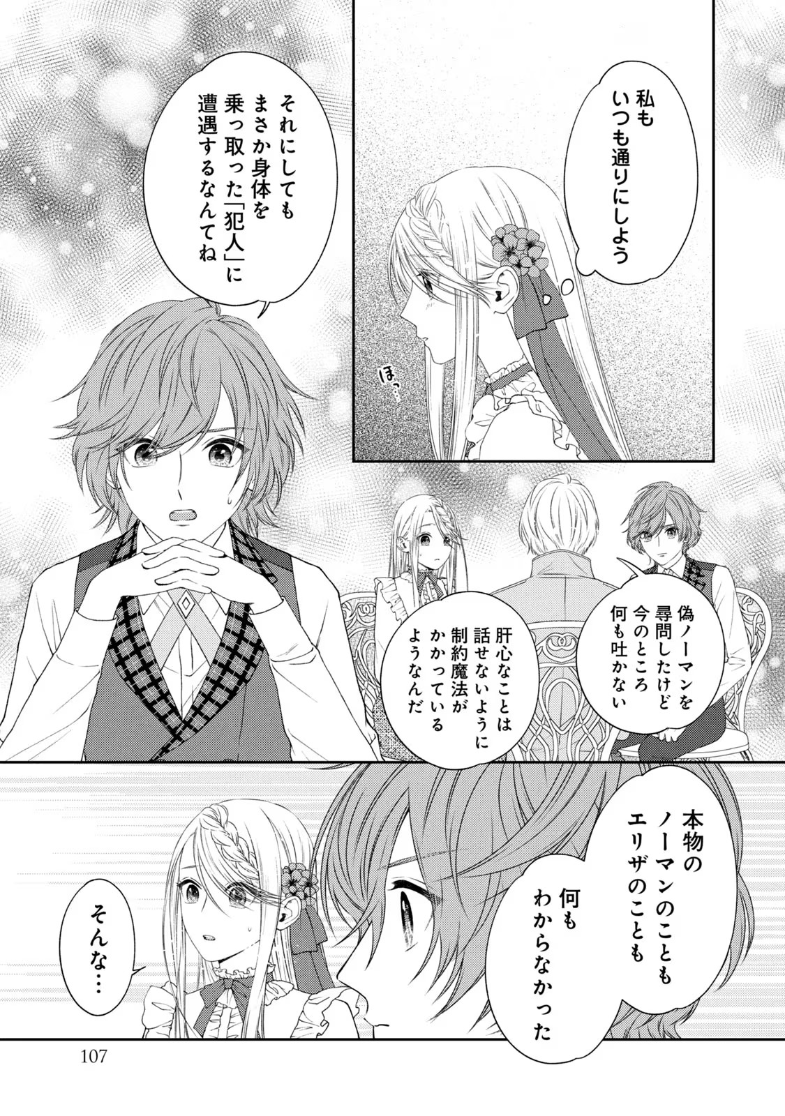 10-Nenkan Karada wo Nottorare Akujou - Chapter 5 - Page 6