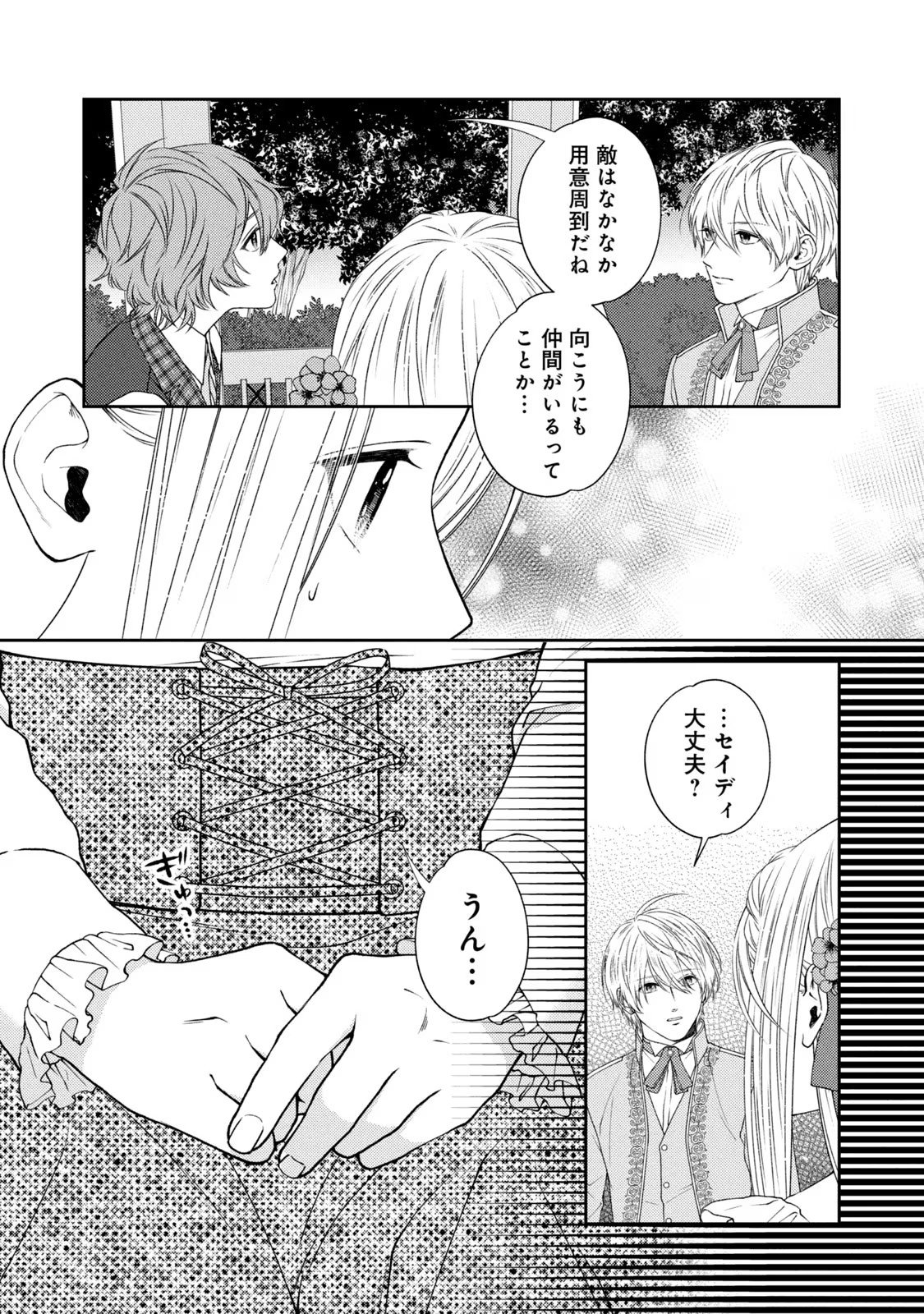 10-Nenkan Karada wo Nottorare Akujou - Chapter 5 - Page 7