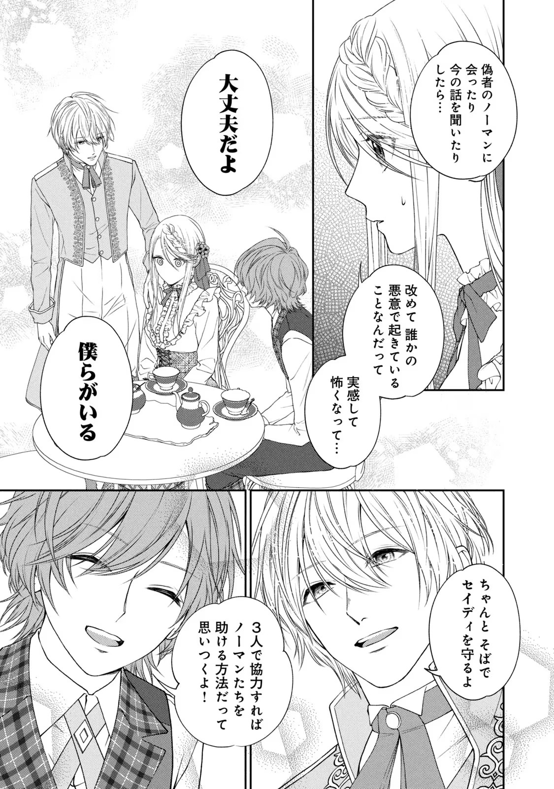 10-Nenkan Karada wo Nottorare Akujou - Chapter 5 - Page 8