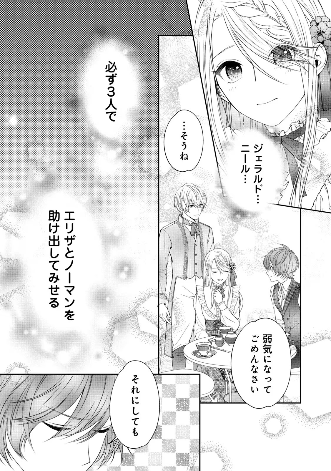 10-Nenkan Karada wo Nottorare Akujou - Chapter 5 - Page 9