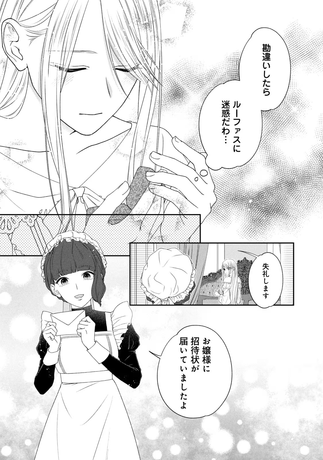 10-Nenkan Karada wo Nottorare Akujou - Chapter 6 - Page 11