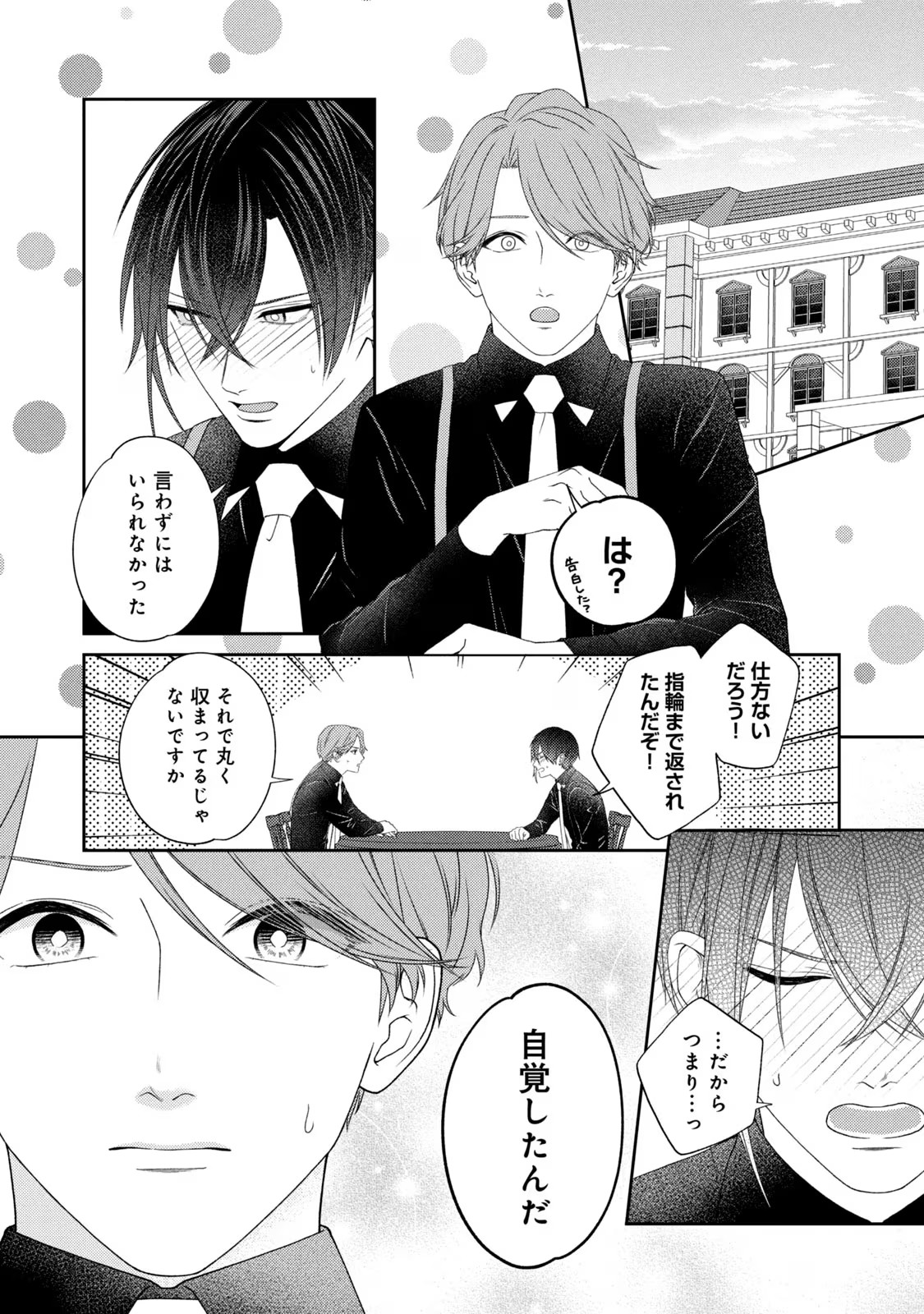 10-Nenkan Karada wo Nottorare Akujou - Chapter 6 - Page 12