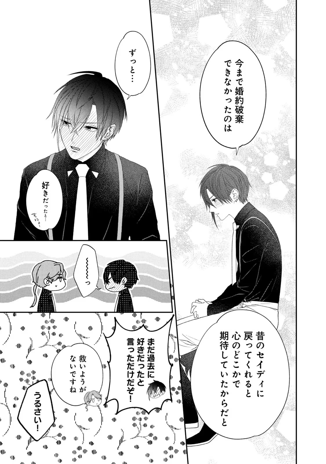 10-Nenkan Karada wo Nottorare Akujou - Chapter 6 - Page 13