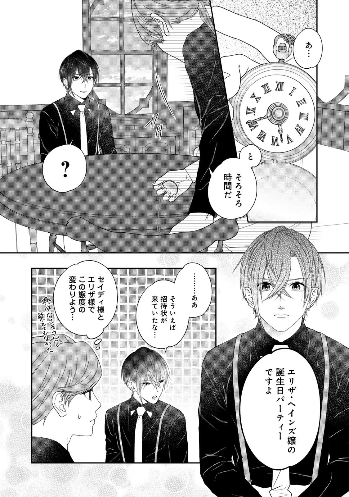 10-Nenkan Karada wo Nottorare Akujou - Chapter 6 - Page 14