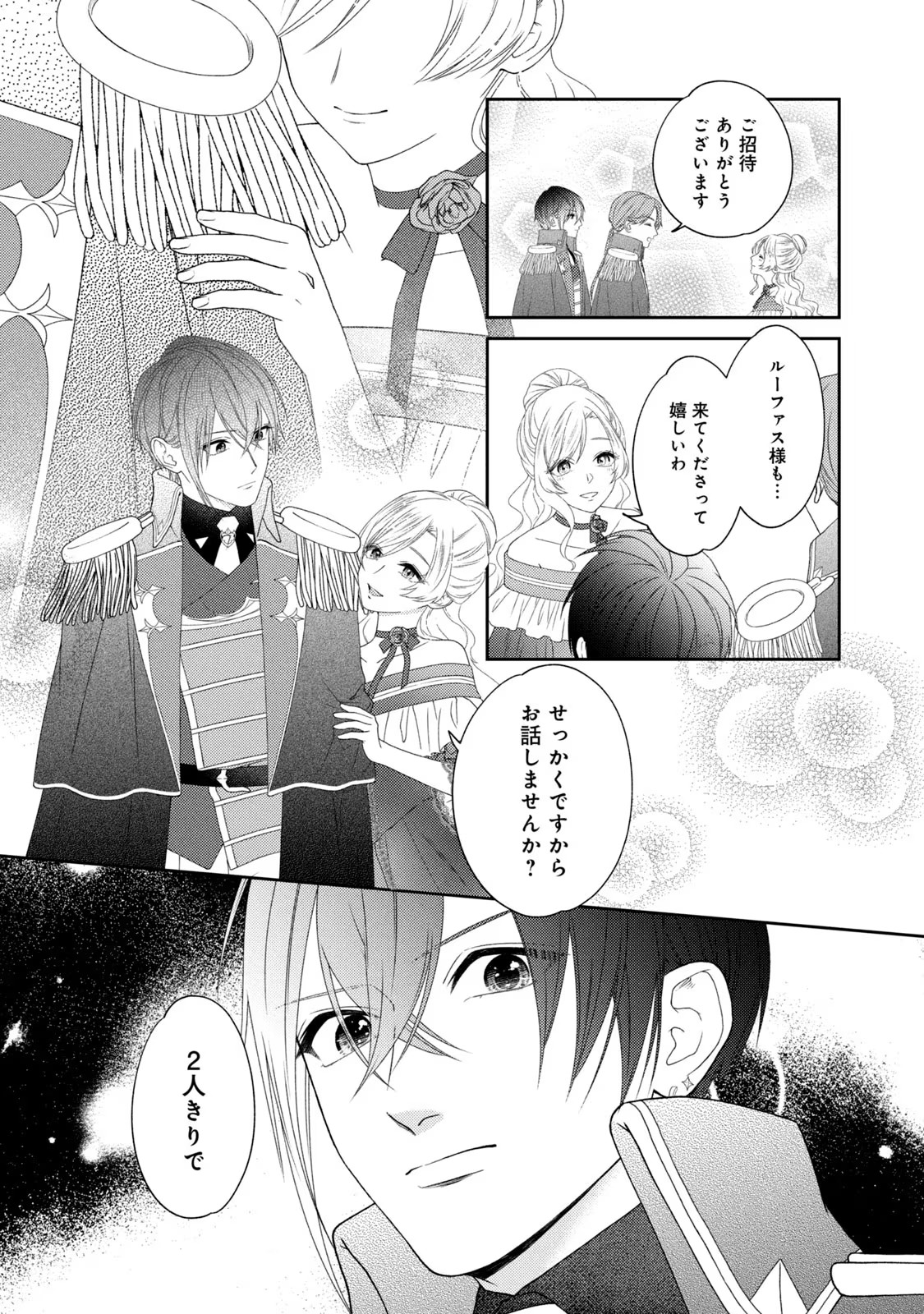 10-Nenkan Karada wo Nottorare Akujou - Chapter 6 - Page 16