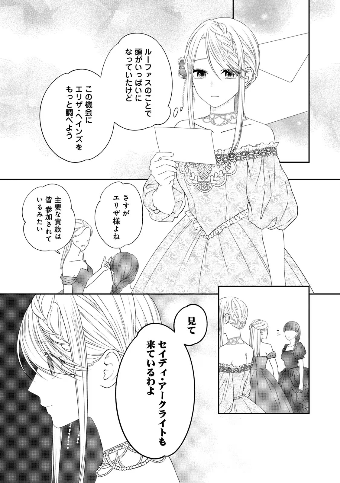 10-Nenkan Karada wo Nottorare Akujou - Chapter 6 - Page 17