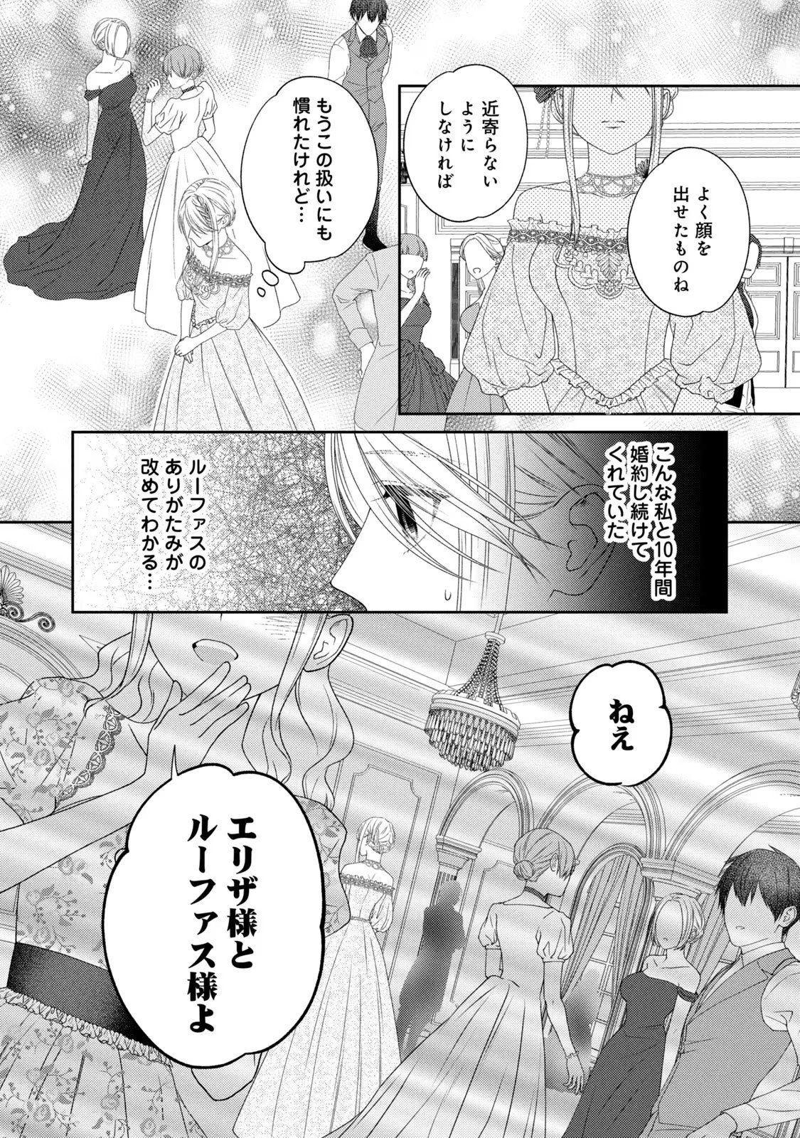 10-Nenkan Karada wo Nottorare Akujou - Chapter 6 - Page 18