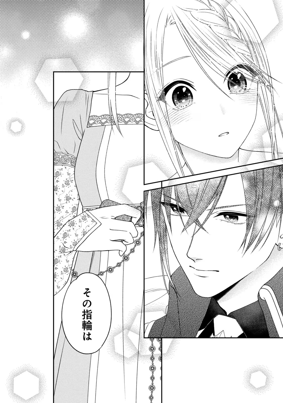 10-Nenkan Karada wo Nottorare Akujou - Chapter 6 - Page 2