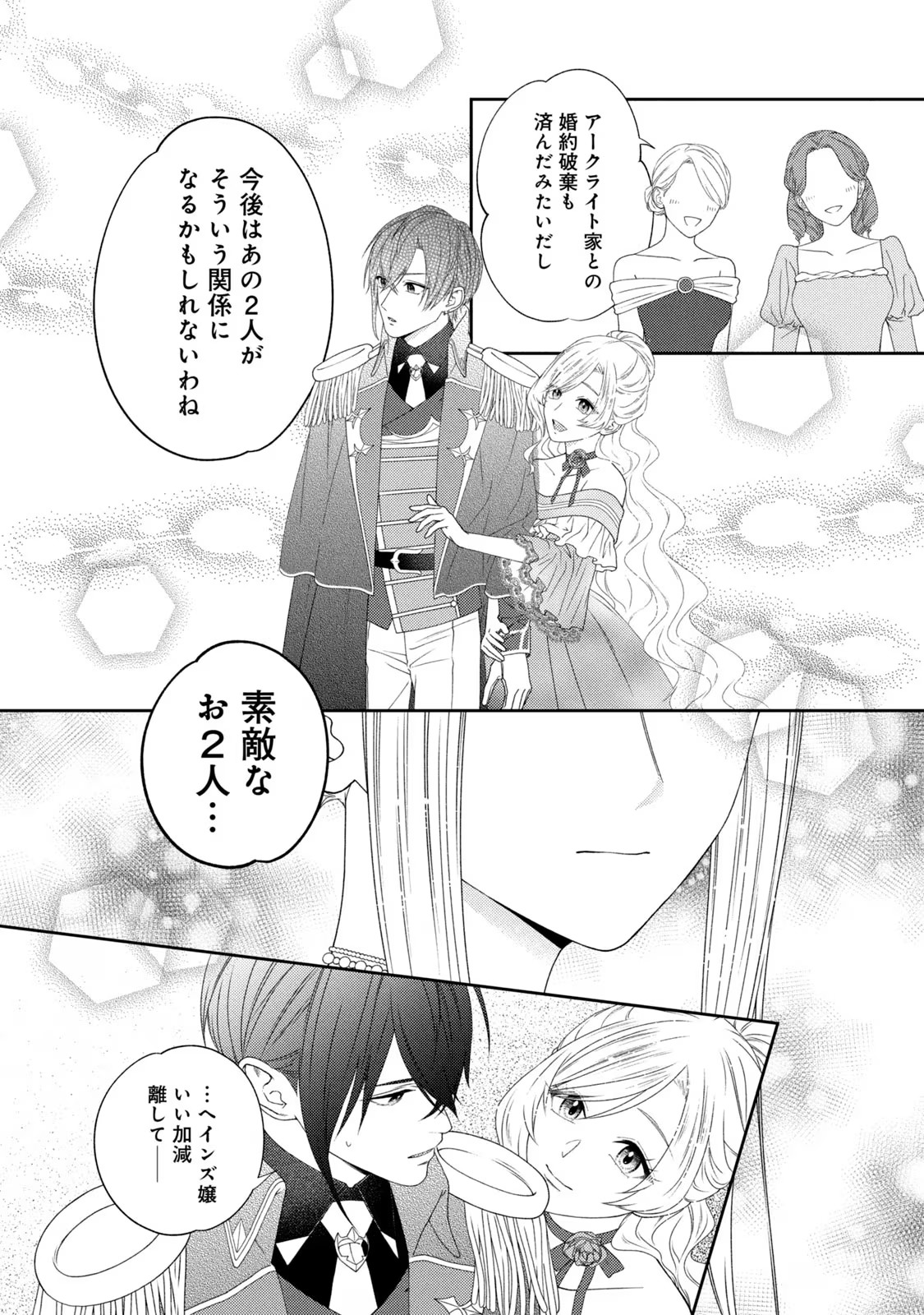 10-Nenkan Karada wo Nottorare Akujou - Chapter 6 - Page 20