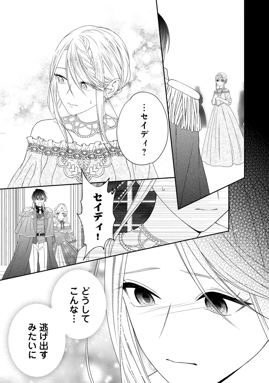 10-Nenkan Karada wo Nottorare Akujou - Chapter 6 - Page 21