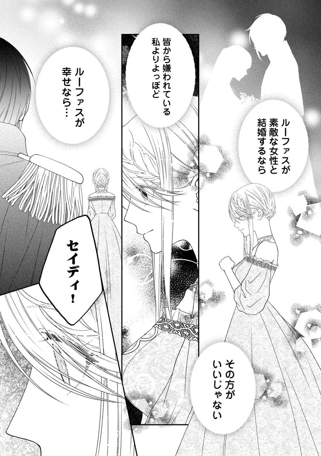 10-Nenkan Karada wo Nottorare Akujou - Chapter 6 - Page 22