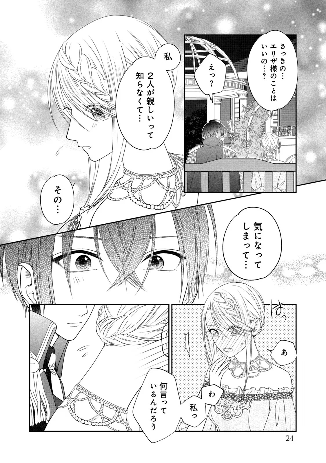 10-Nenkan Karada wo Nottorare Akujou - Chapter 6 - Page 23