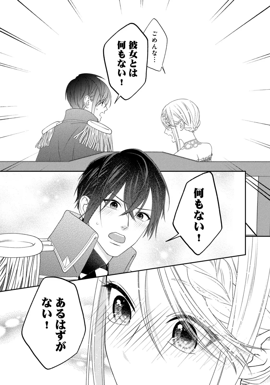 10-Nenkan Karada wo Nottorare Akujou - Chapter 6 - Page 24