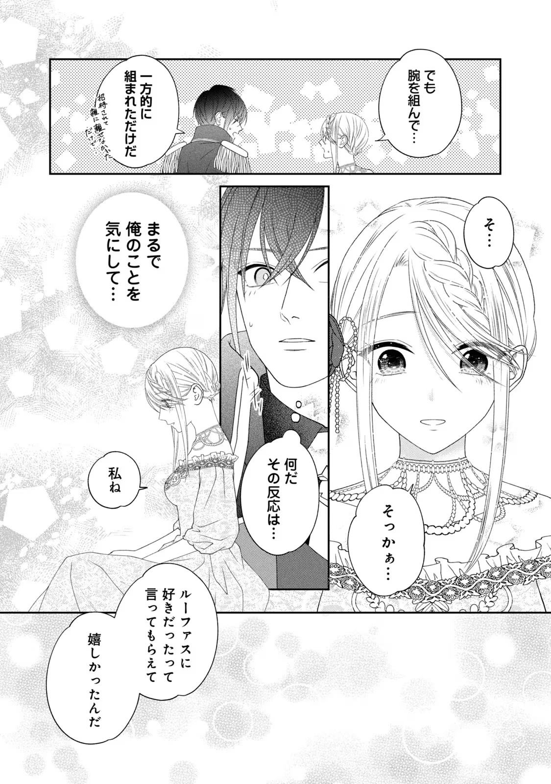 10-Nenkan Karada wo Nottorare Akujou - Chapter 6 - Page 25