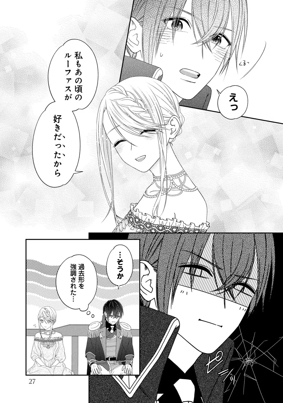 10-Nenkan Karada wo Nottorare Akujou - Chapter 6 - Page 26