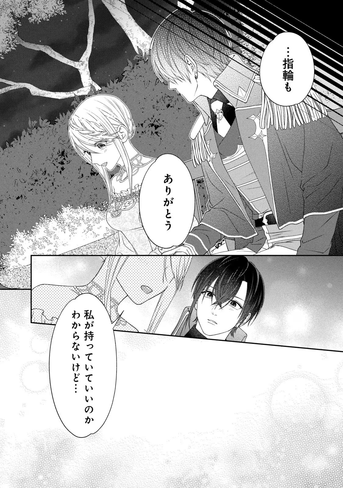 10-Nenkan Karada wo Nottorare Akujou - Chapter 6 - Page 27