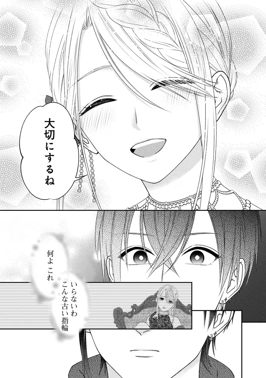 10-Nenkan Karada wo Nottorare Akujou - Chapter 6 - Page 28