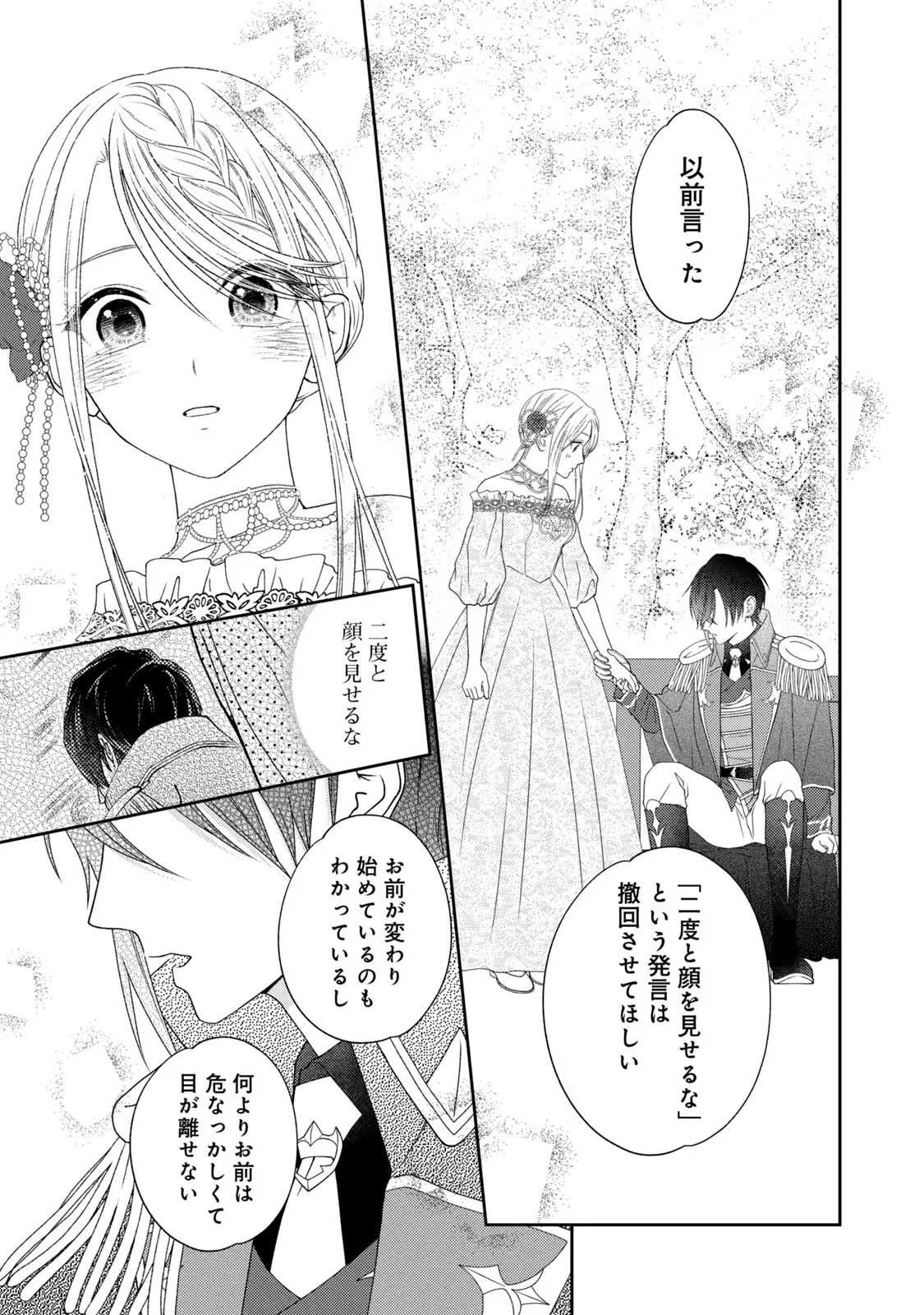 10-Nenkan Karada wo Nottorare Akujou - Chapter 6 - Page 30