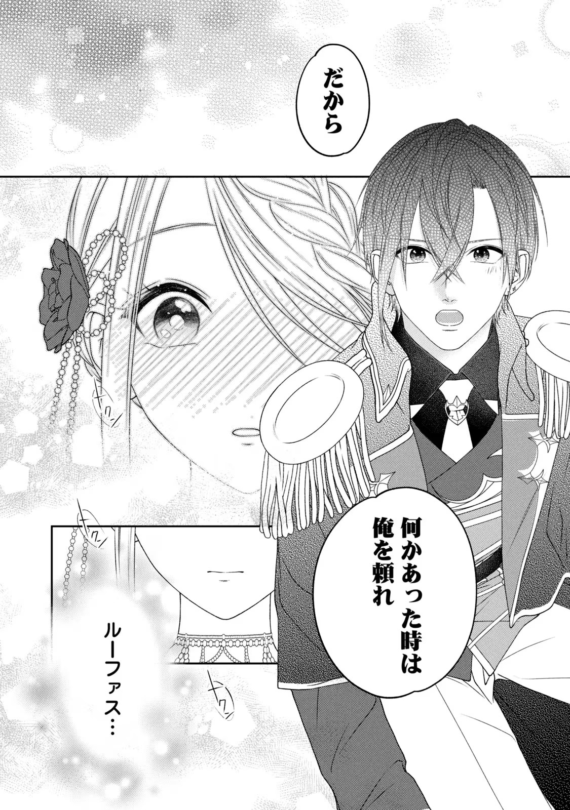 10-Nenkan Karada wo Nottorare Akujou - Chapter 6 - Page 31