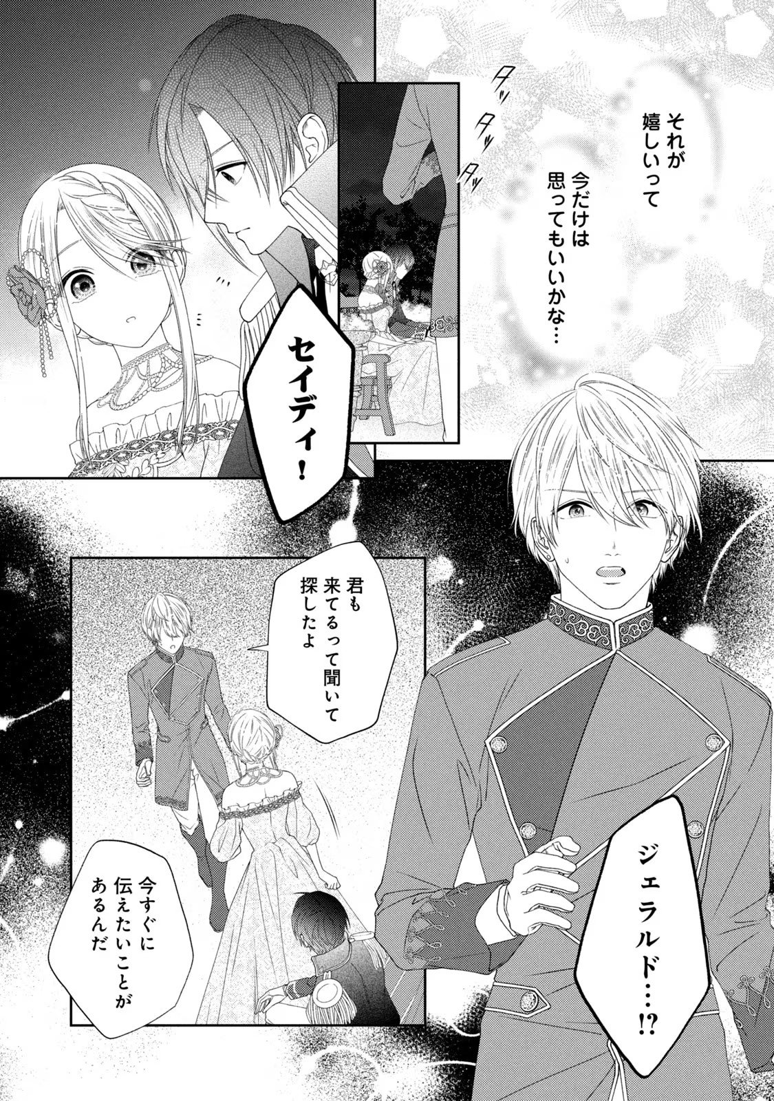 10-Nenkan Karada wo Nottorare Akujou - Chapter 6 - Page 34